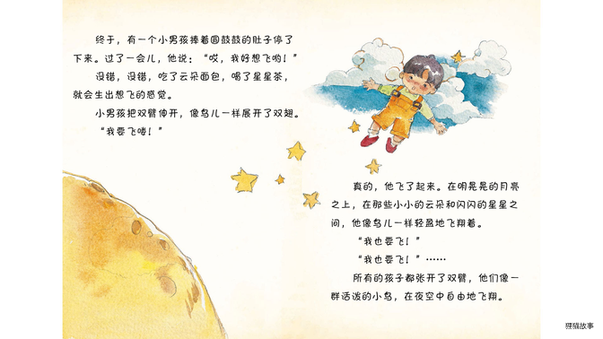 狂欢绘本故事第5页