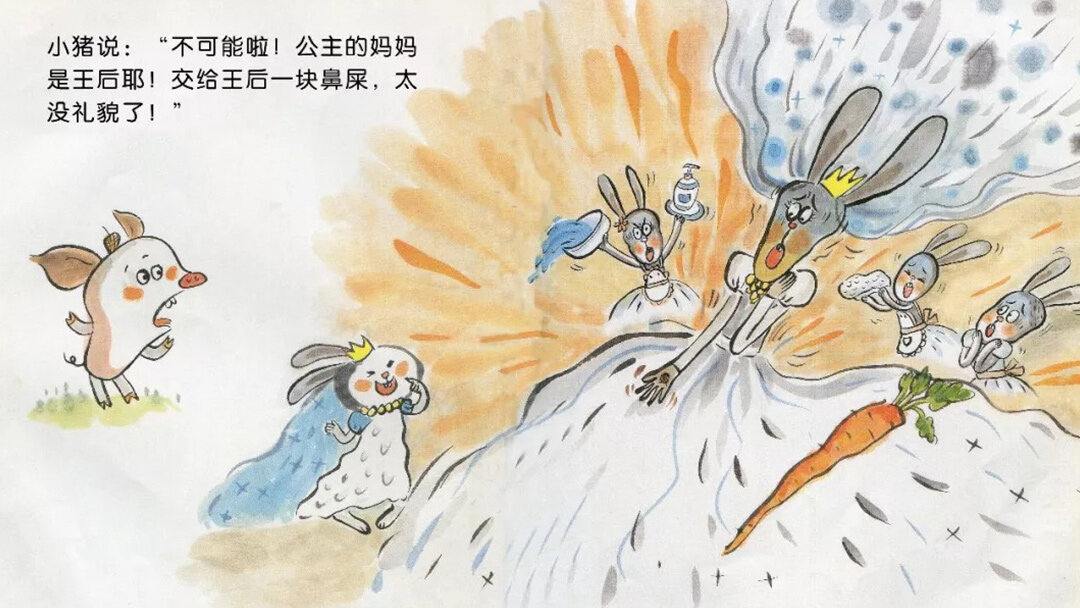公主怎么挖鼻屎绘本故事第4页