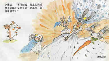 公主怎么挖鼻屎绘本故事第4页