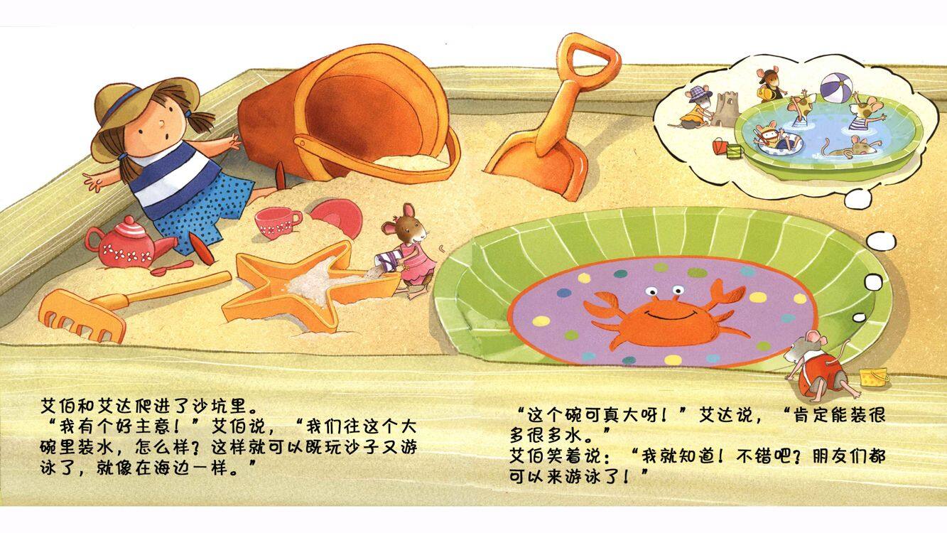 灌出一个大泳池绘本故事第5页