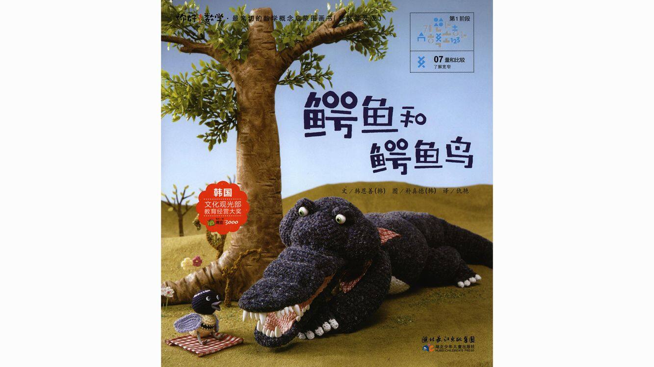 鳄鱼和鳄鱼鸟绘本故事第2页