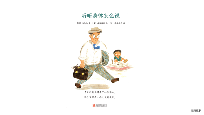 听听身体怎么说绘本故事第3页