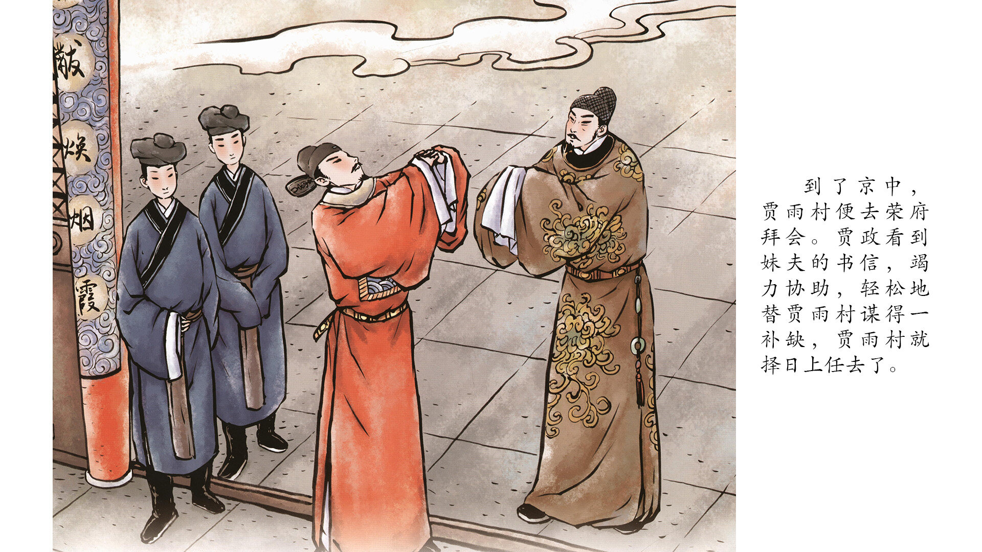 林黛玉进贾府 绘本故事第4页