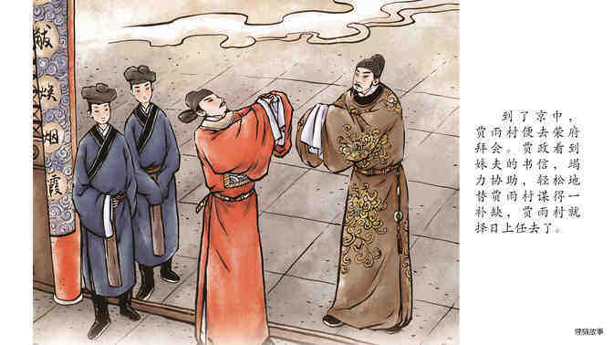 林黛玉进贾府 绘本故事第4页