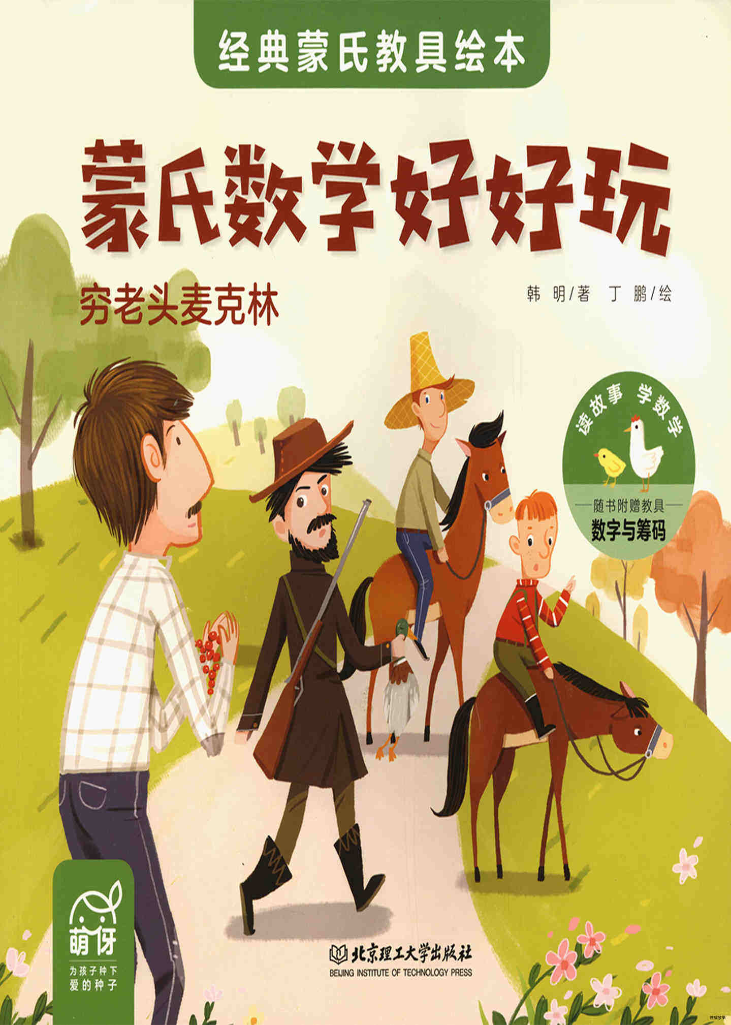 穷老头麦克林