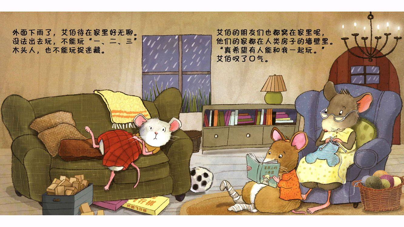 朋友越多越开心绘本故事第4页