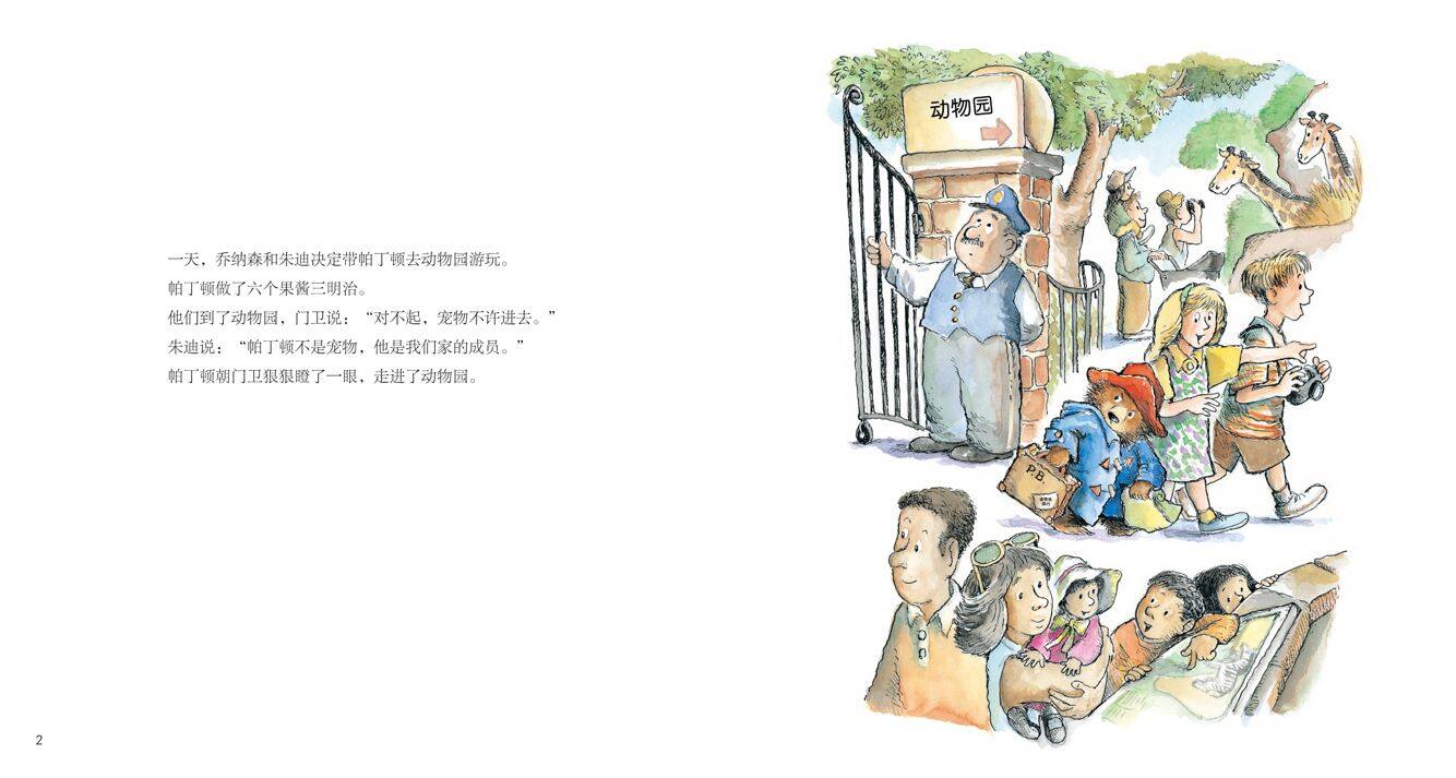 帕丁顿在动物园绘本故事第3页