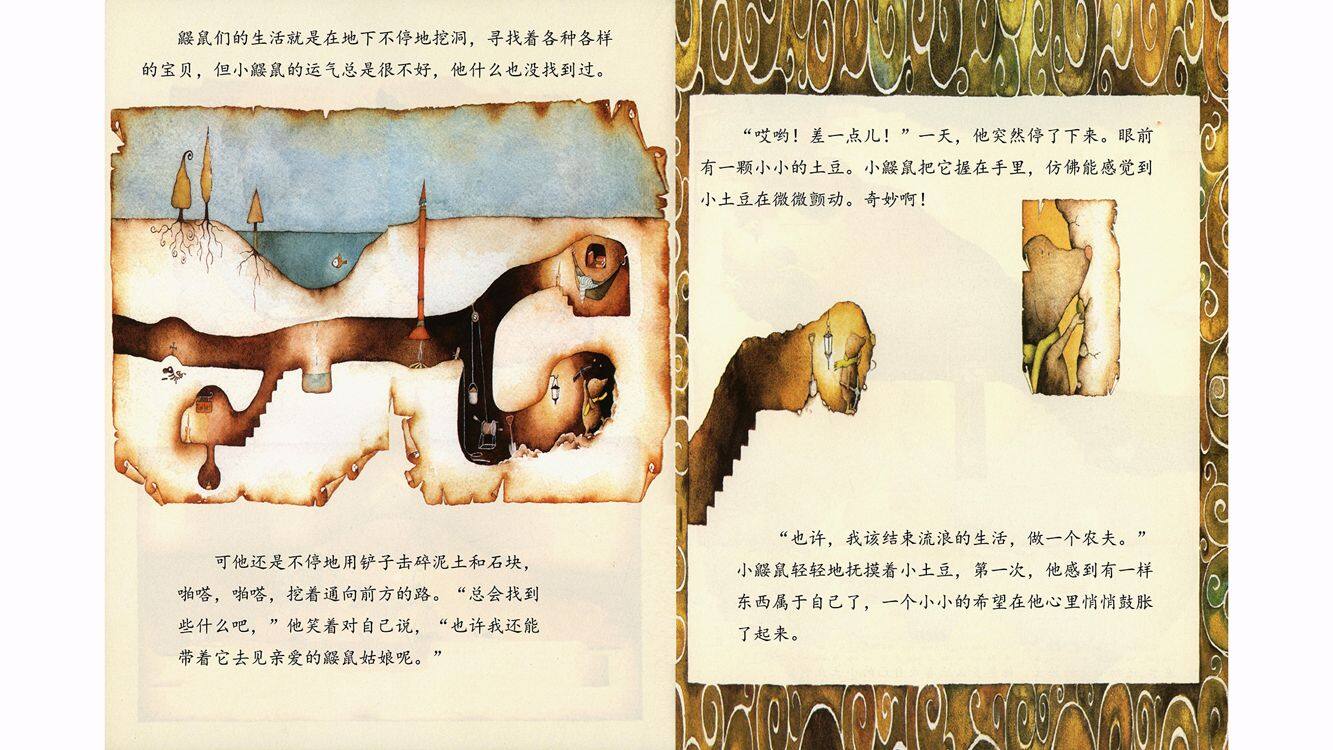 小鼹鼠的土豆绘本故事第5页