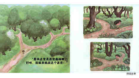奇妙迷宫绘本故事第5页