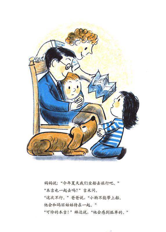 小狗本吉系列--本吉坐船去旅行绘本故事第4页