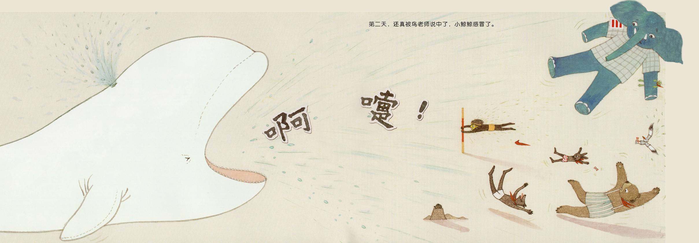 小鲸鱼回家绘本故事第4页