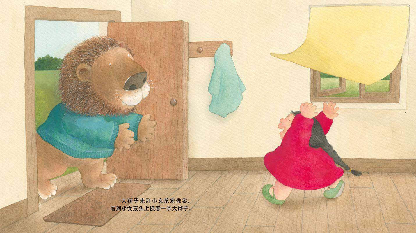 大狮子的很多很多辫子绘本故事第2页