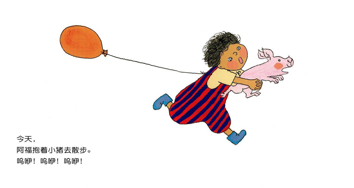 阿福去散步绘本故事第4页