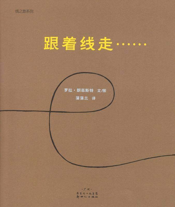 跟着线走绘本故事第1页