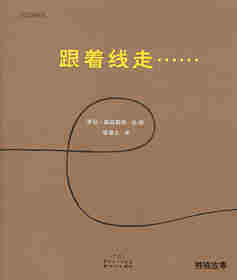 跟着线走绘本故事第1页