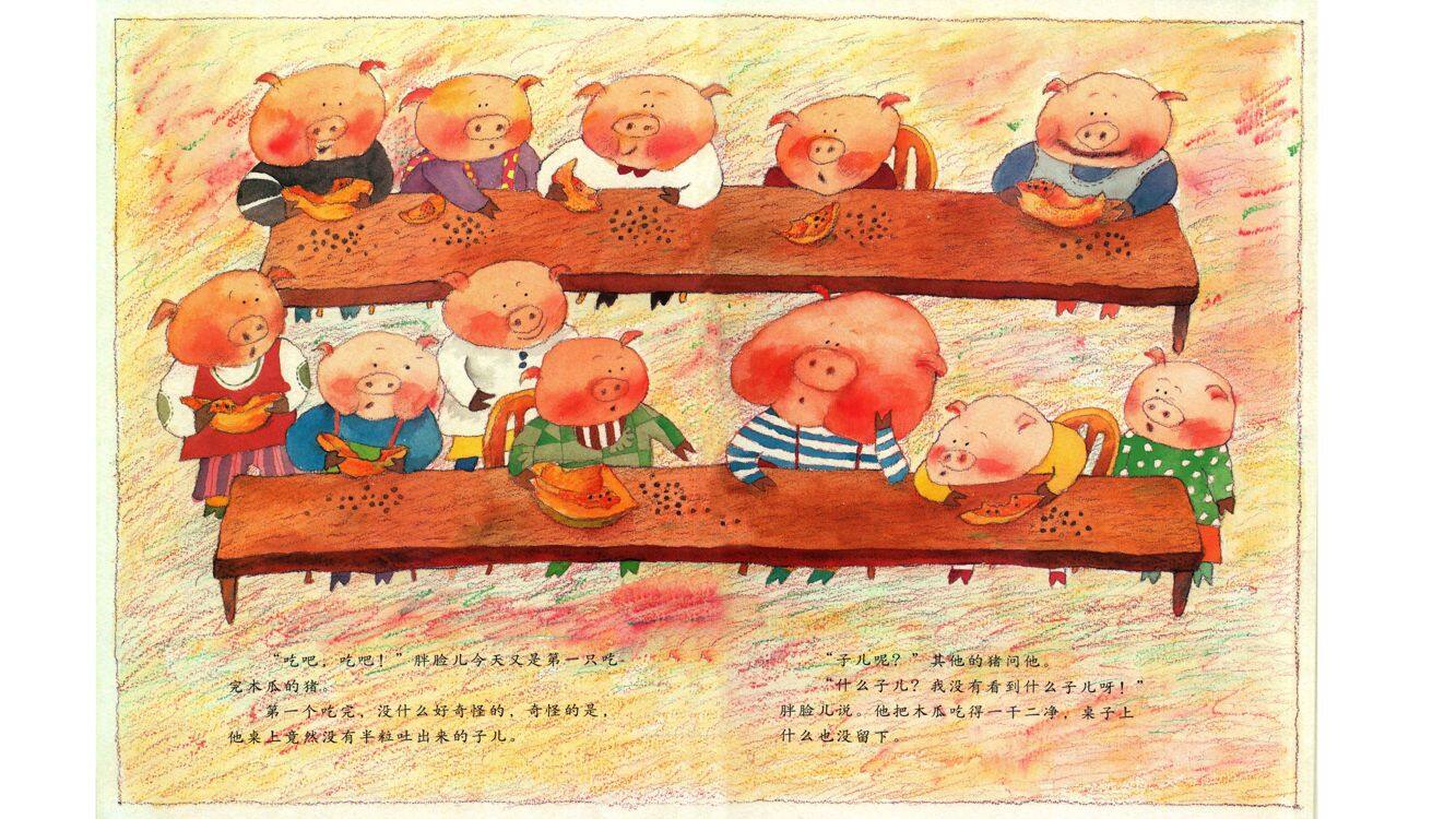 子儿，吐吐绘本故事第3页