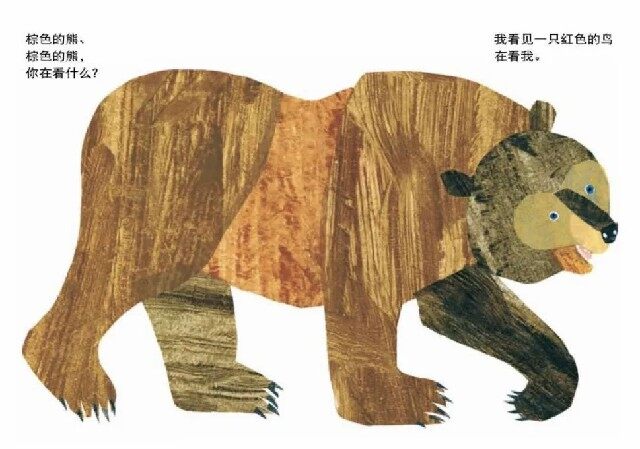 棕色的熊绘本故事第2页