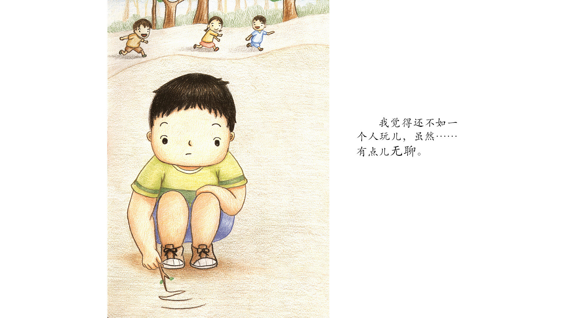 运动小超人绘本故事第5页