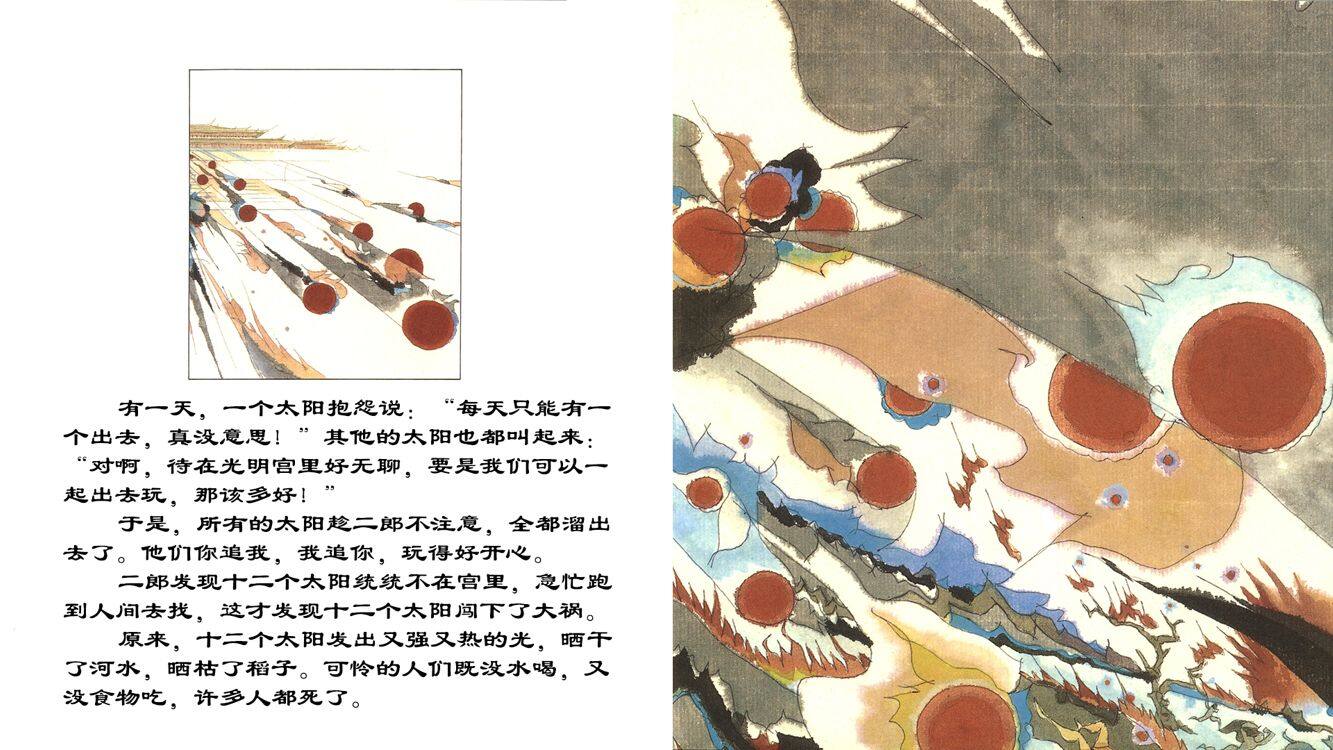 二郎绘本故事第5页