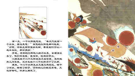 二郎绘本故事第5页