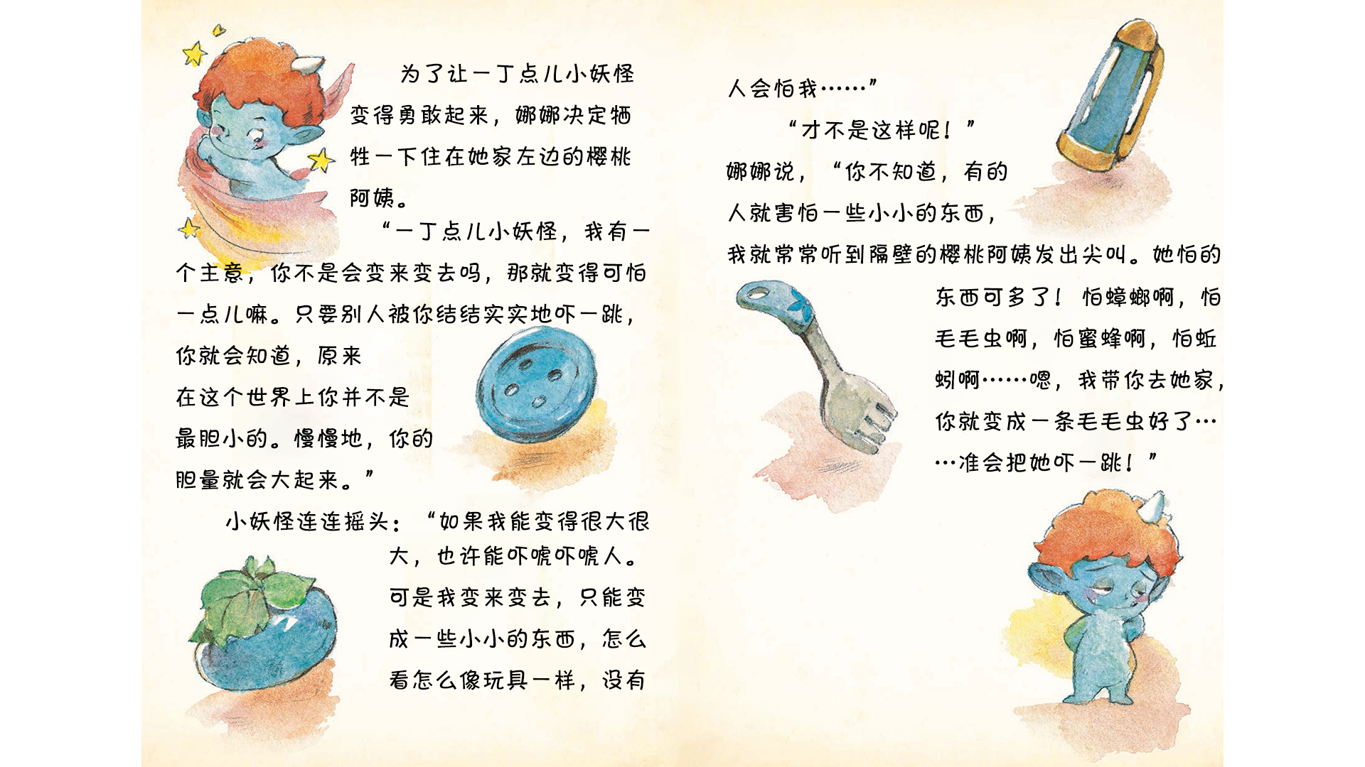 樱桃阿姨成了他们的目标绘本故事第3页