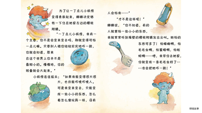 樱桃阿姨成了他们的目标绘本故事第3页