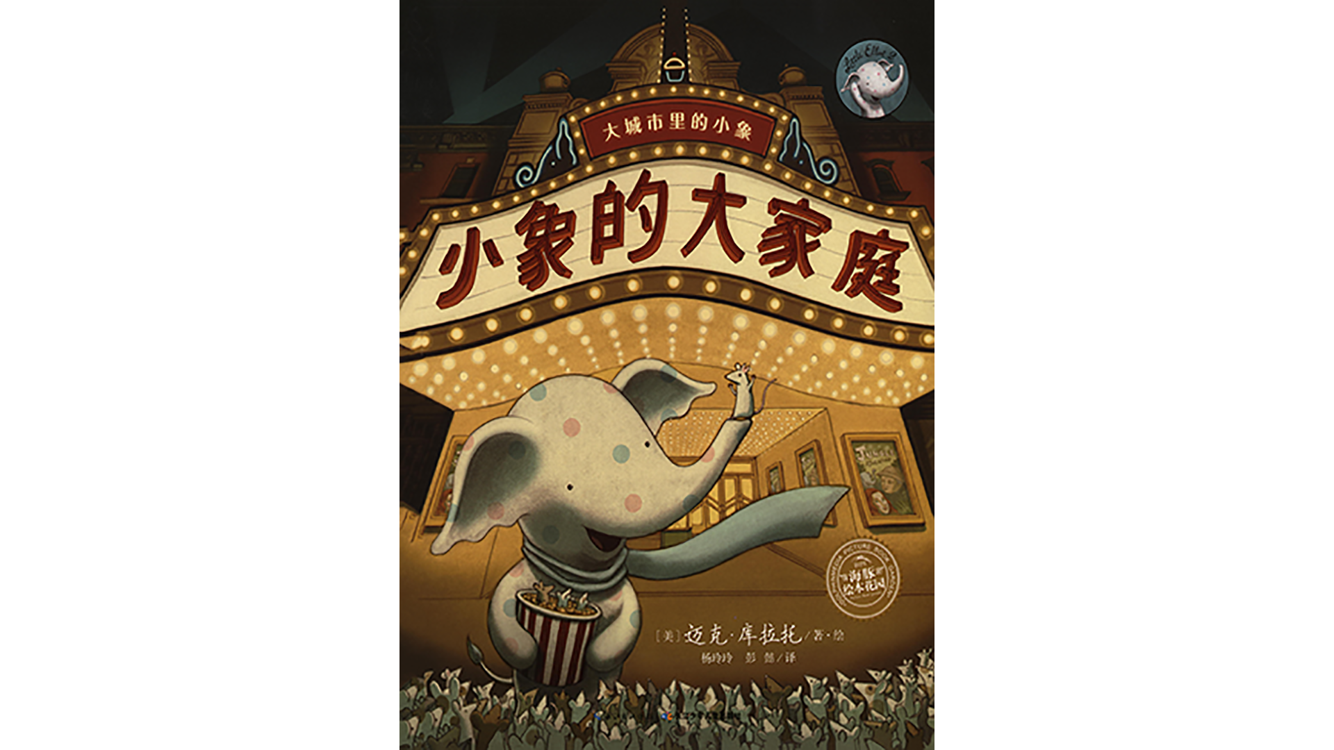 小象的大家庭绘本故事第2页