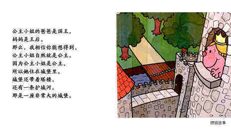 公主小姐绘本故事第3页
