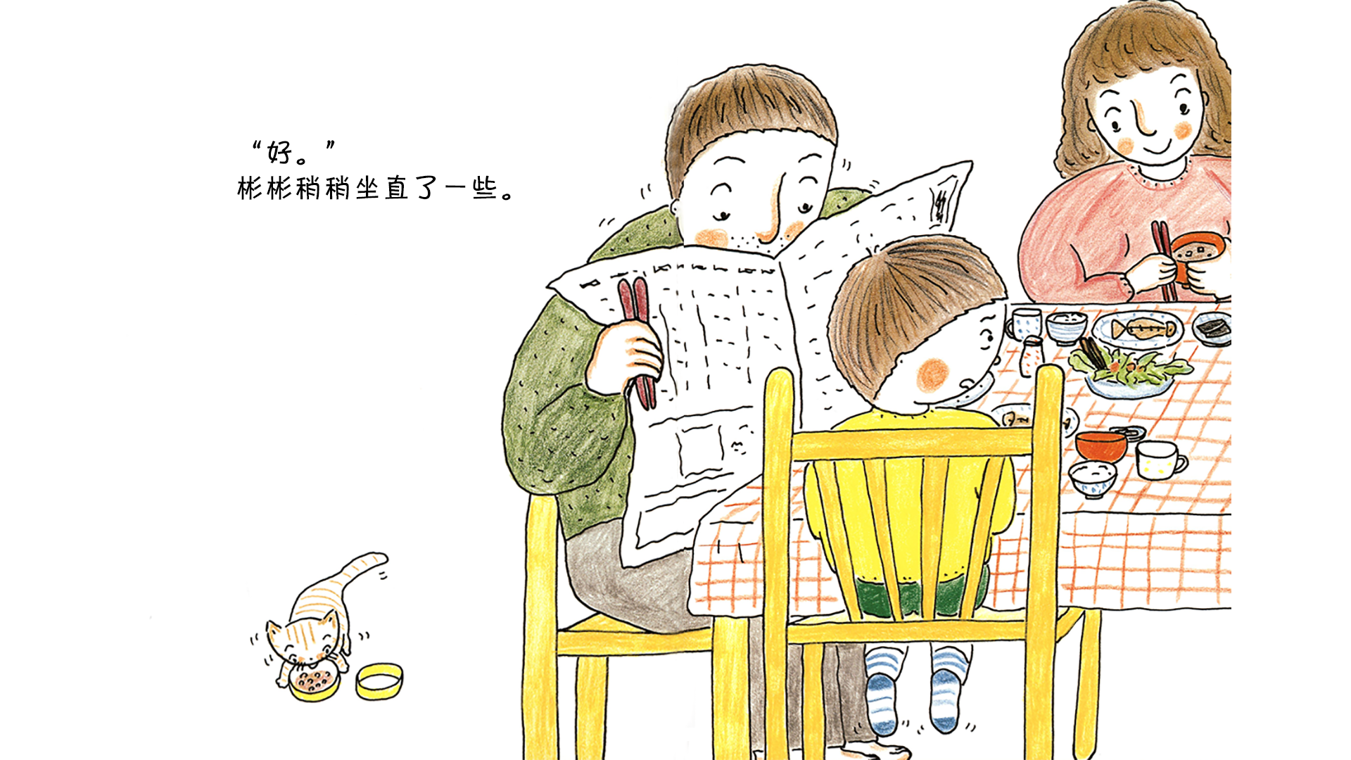 挺起胸来，直起背绘本故事第4页