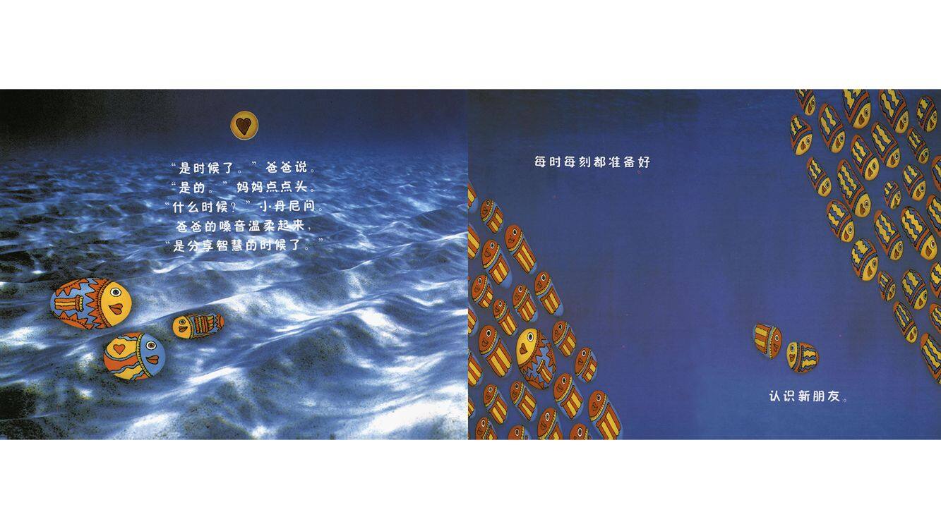 独一无二的你绘本故事第3页