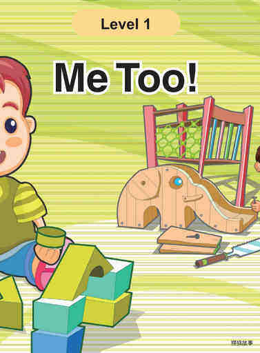 Me Too!