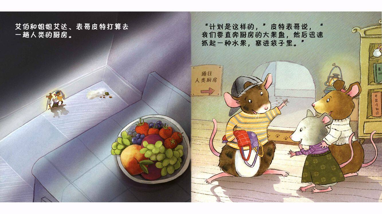 小个子的大主意绘本故事第4页