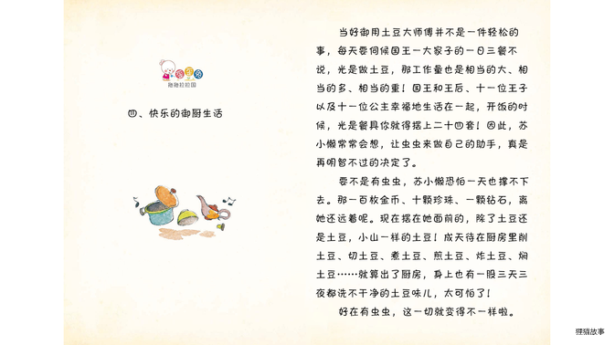 快乐的御厨生活绘本故事第2页