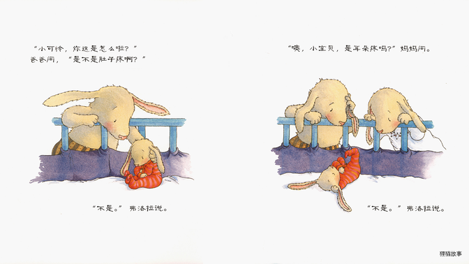 弗洛拉的小毯子绘本故事第4页