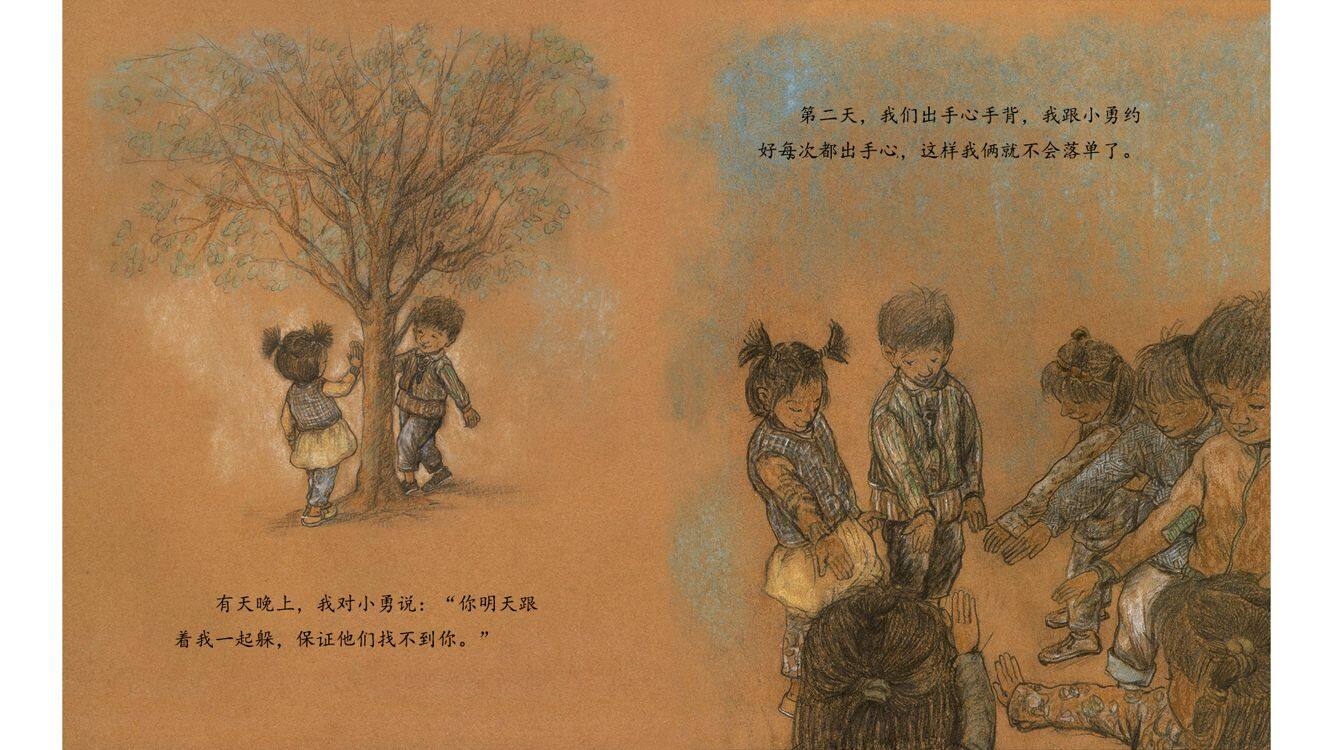 躲猫猫大王绘本故事第4页