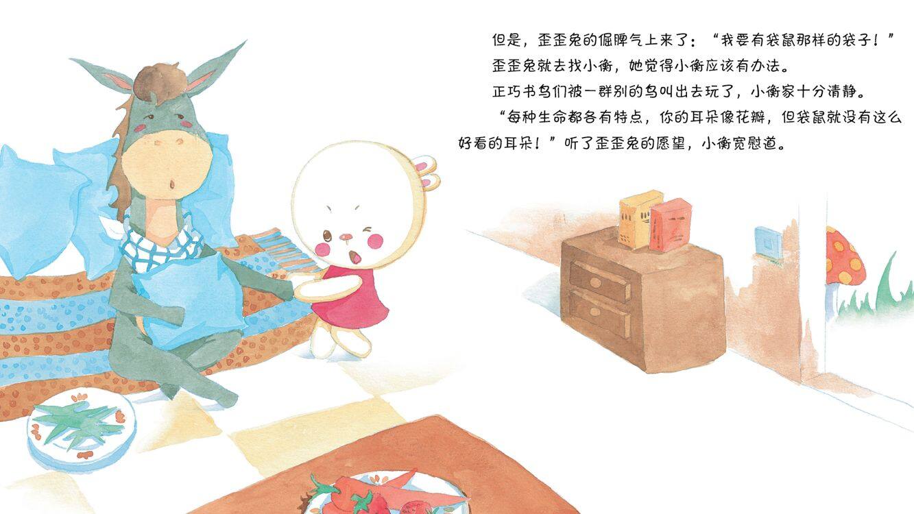 袋兔绘本故事第5页