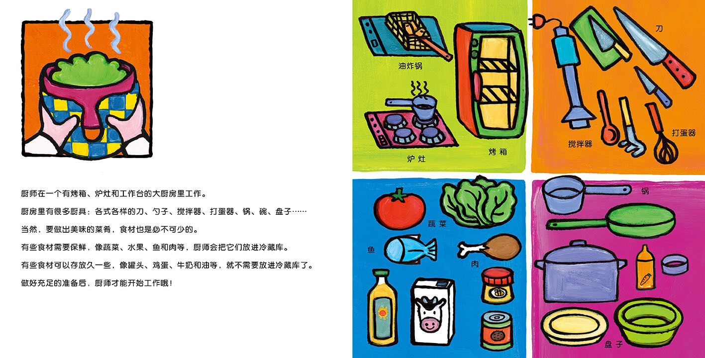 厨师绘本故事第5页