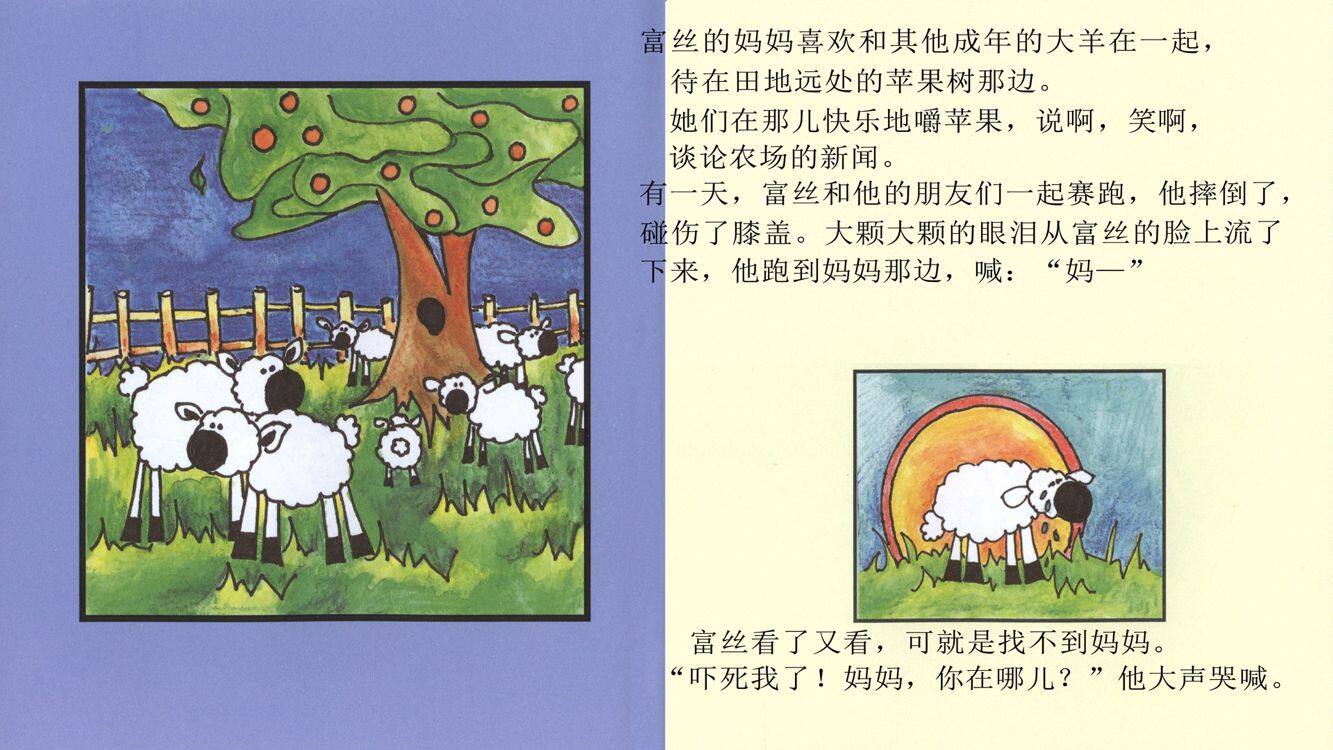 不再害怕和妈妈分开绘本故事第4页