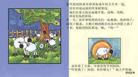 不再害怕和妈妈分开绘本故事第4页