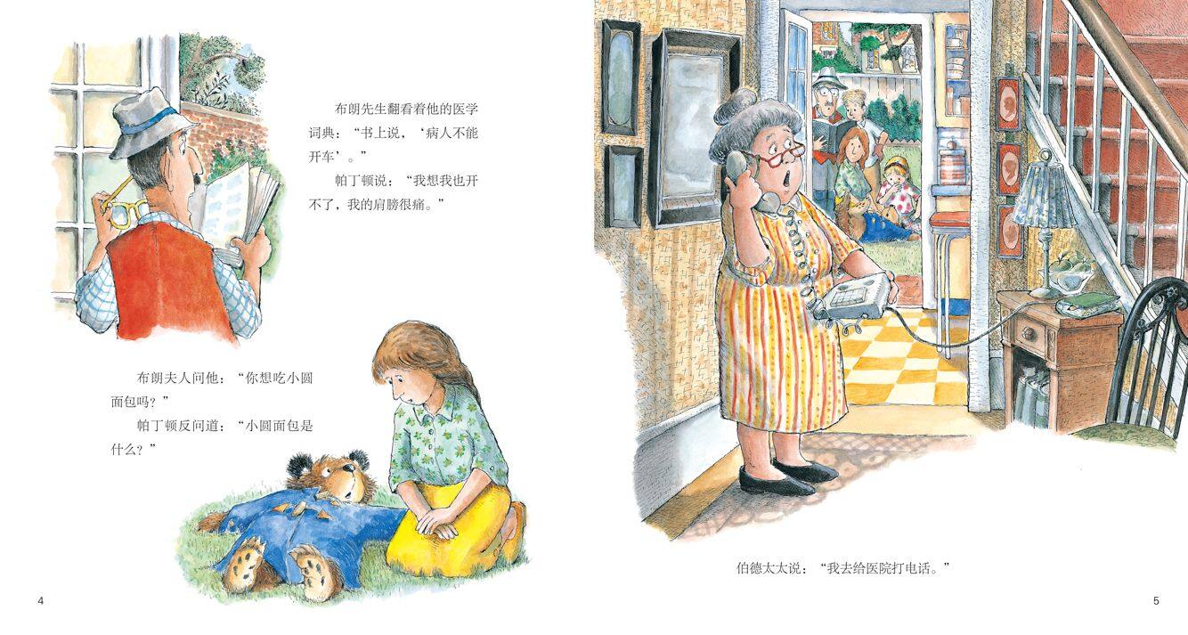 帕丁顿去医院绘本故事第4页