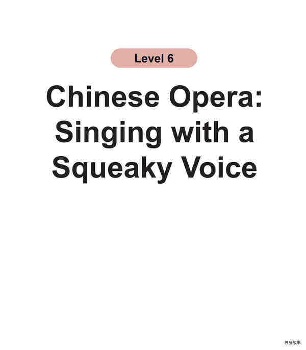 Chinese Opera：Singing with a Squeaky Voice