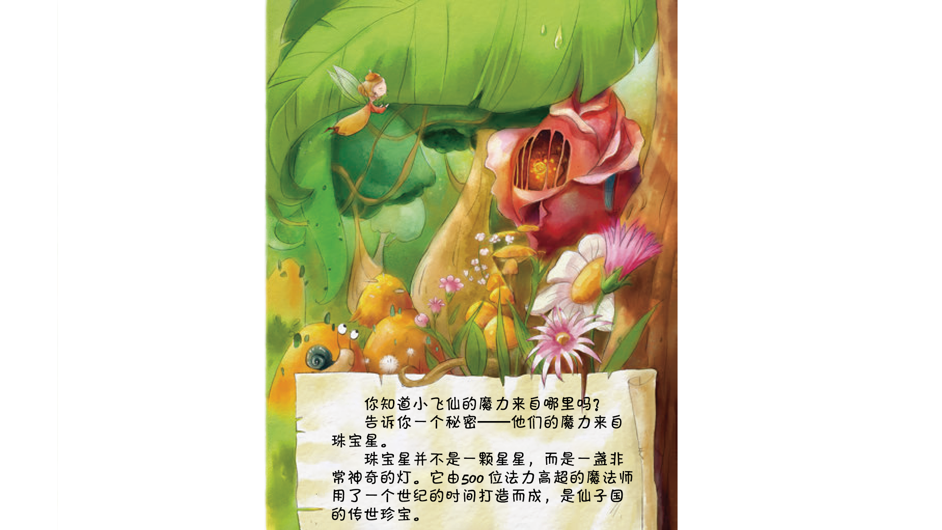 仙境守护神绘本故事第3页