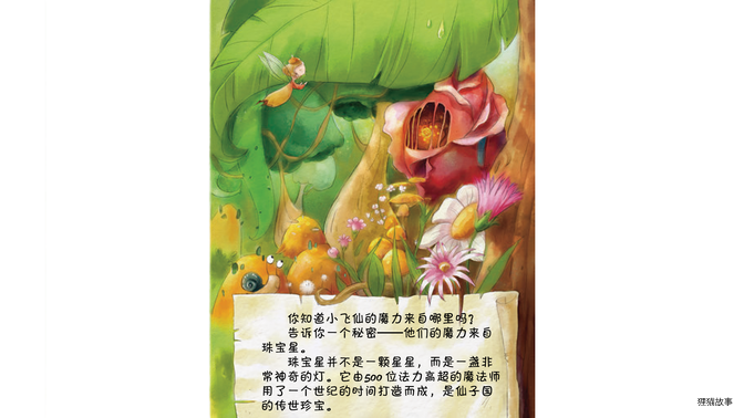 仙境守护神绘本故事第3页