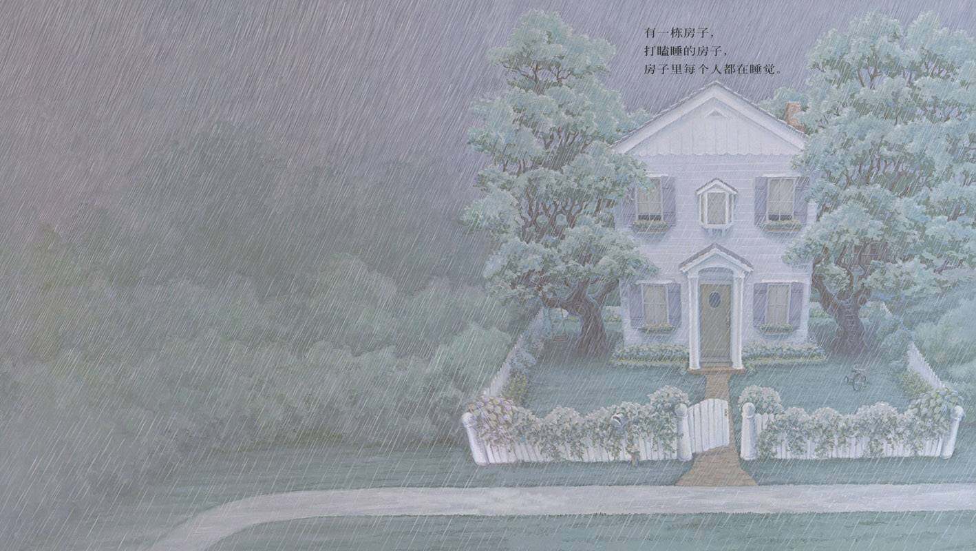 打瞌睡的房子绘本故事第2页