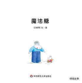 魔法糖绘本故事第1页
