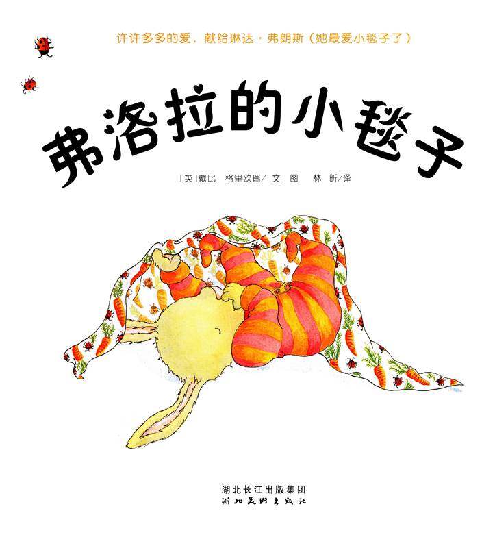 弗洛拉的小毯子绘本故事第1页