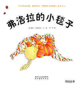 弗洛拉的小毯子绘本故事第1页