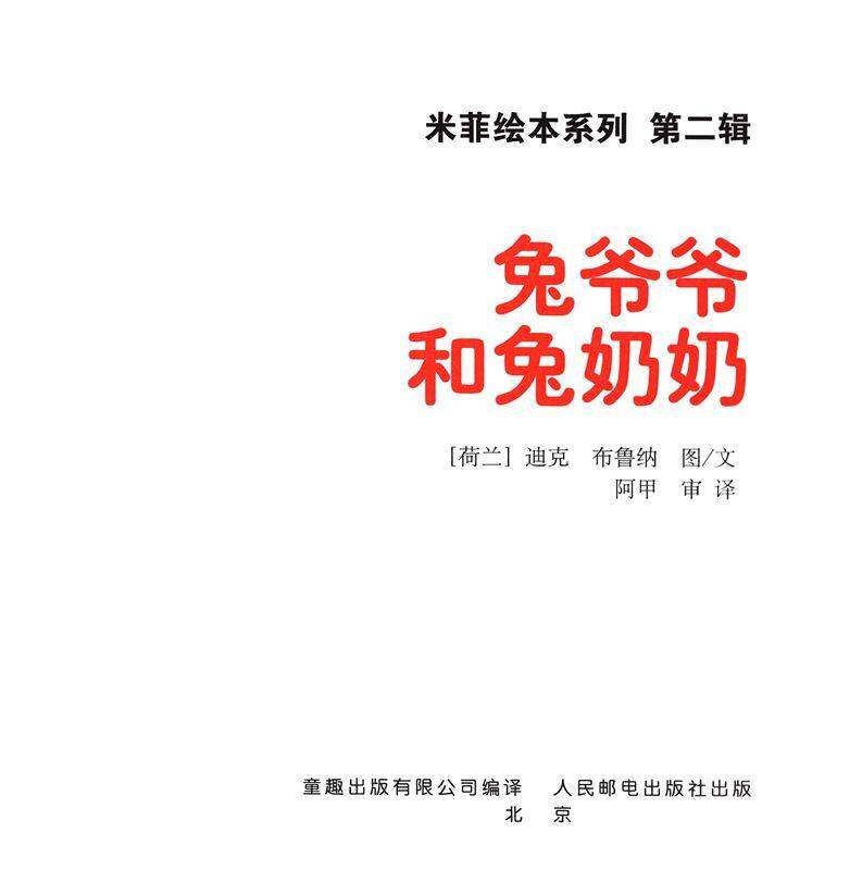 兔爷爷和兔奶奶绘本故事第1页
