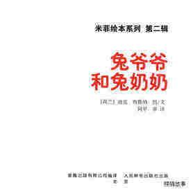 兔爷爷和兔奶奶绘本故事第1页