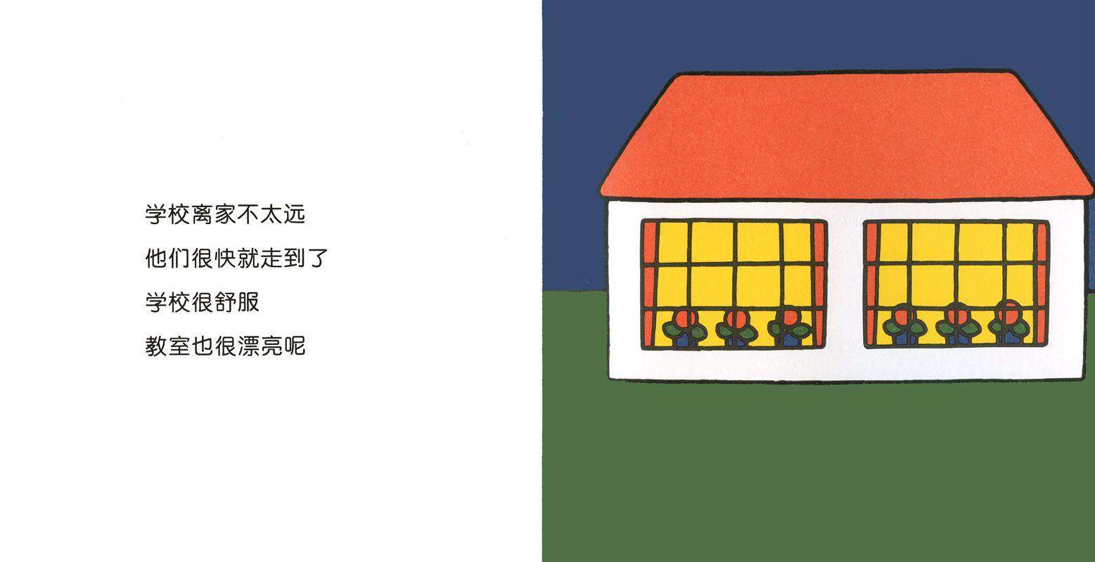 米菲去上学绘本故事第3页